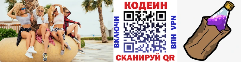 Кодеин Purple Drank  где можно купить наркотик  Кировград 